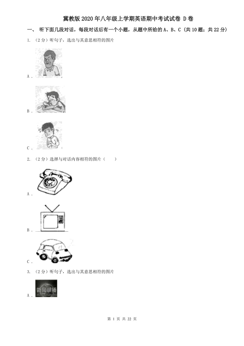 冀教版2020年八年级上学期英语期中考试试卷 D卷.doc_第1页