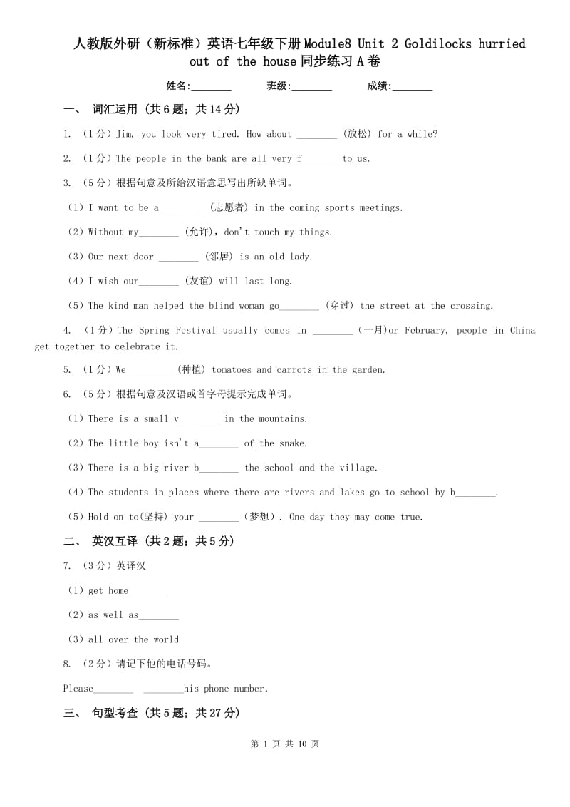 人教版外研（新标准）英语七年级下册Module8 Unit 2 Goldilocks hurried out of the house同步练习A卷.doc_第1页