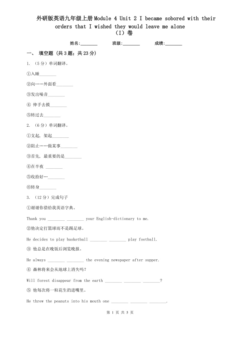 外研版英语九年级上册Module 4 Unit 2 I became sobored with their orders that I wished they would leave me alone（I）卷.doc_第1页