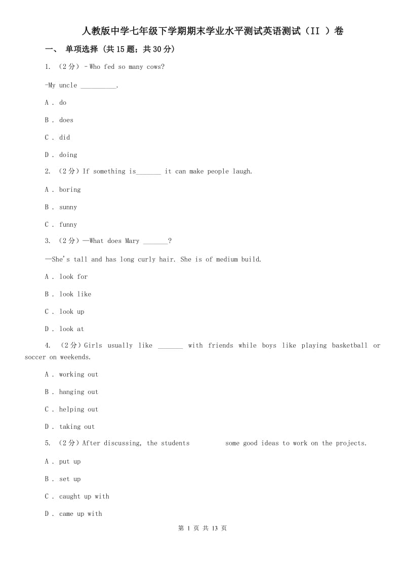 人教版中学七年级下学期期末学业水平测试英语测试（II ）卷.doc_第1页