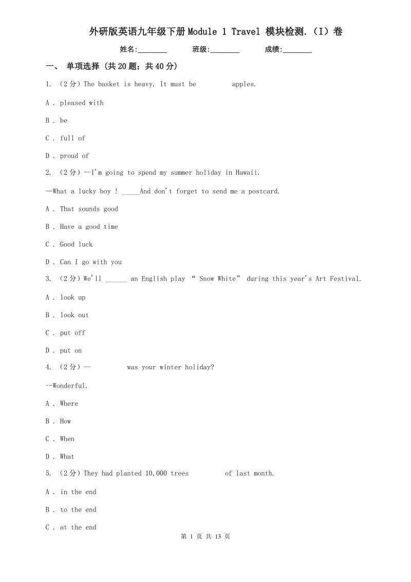 外研版英语九年级下册Module 1 Travel 模块检测.（I）卷.doc_第1页