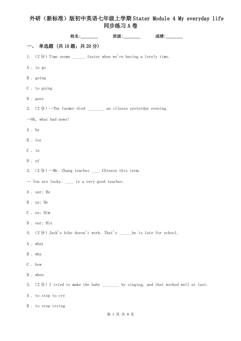 外研（新标准）版初中英语七年级上学期Stater Module 4 My everyday life 同步练习A卷.doc_第1页