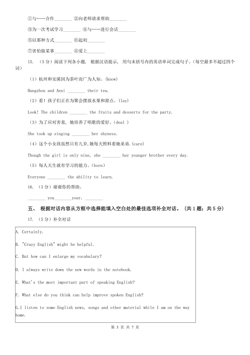 2019-2020学年外研版英语七年级上册Module 6 Unit 1课时练习D卷.doc_第3页