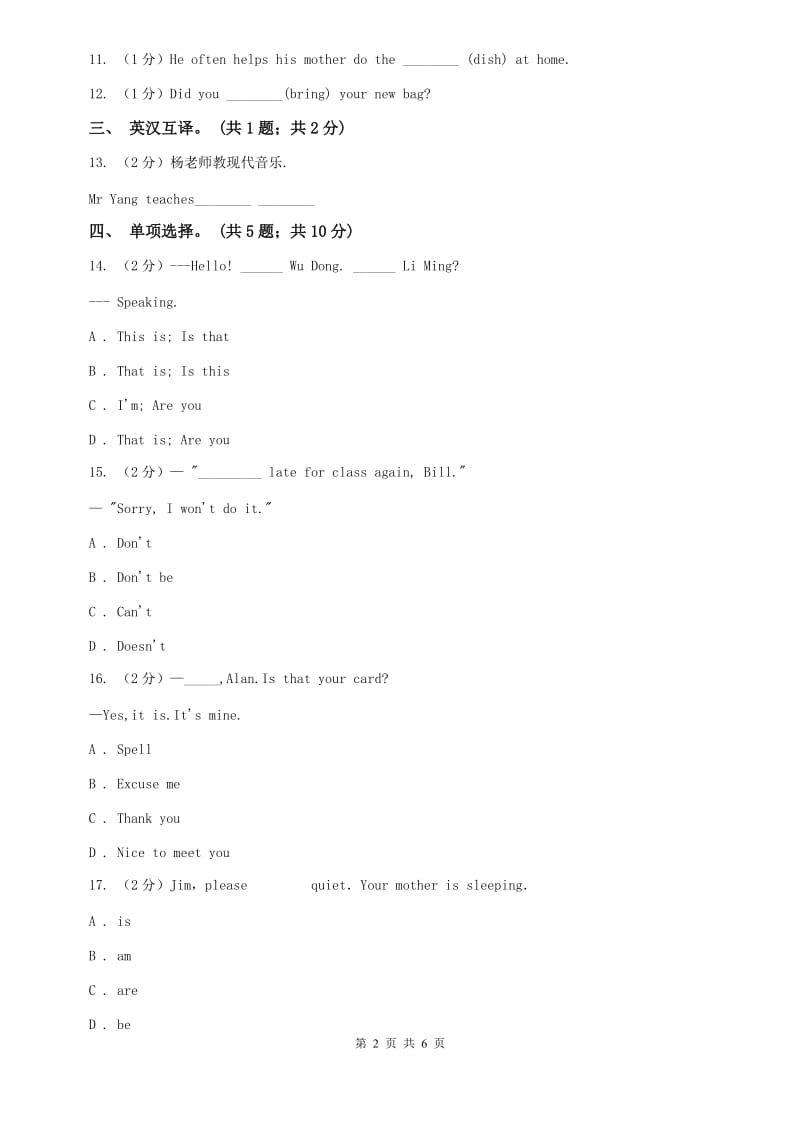 人教版七下 Unit4 Dont eat in class. Section A同步测试（II ）卷.doc_第2页