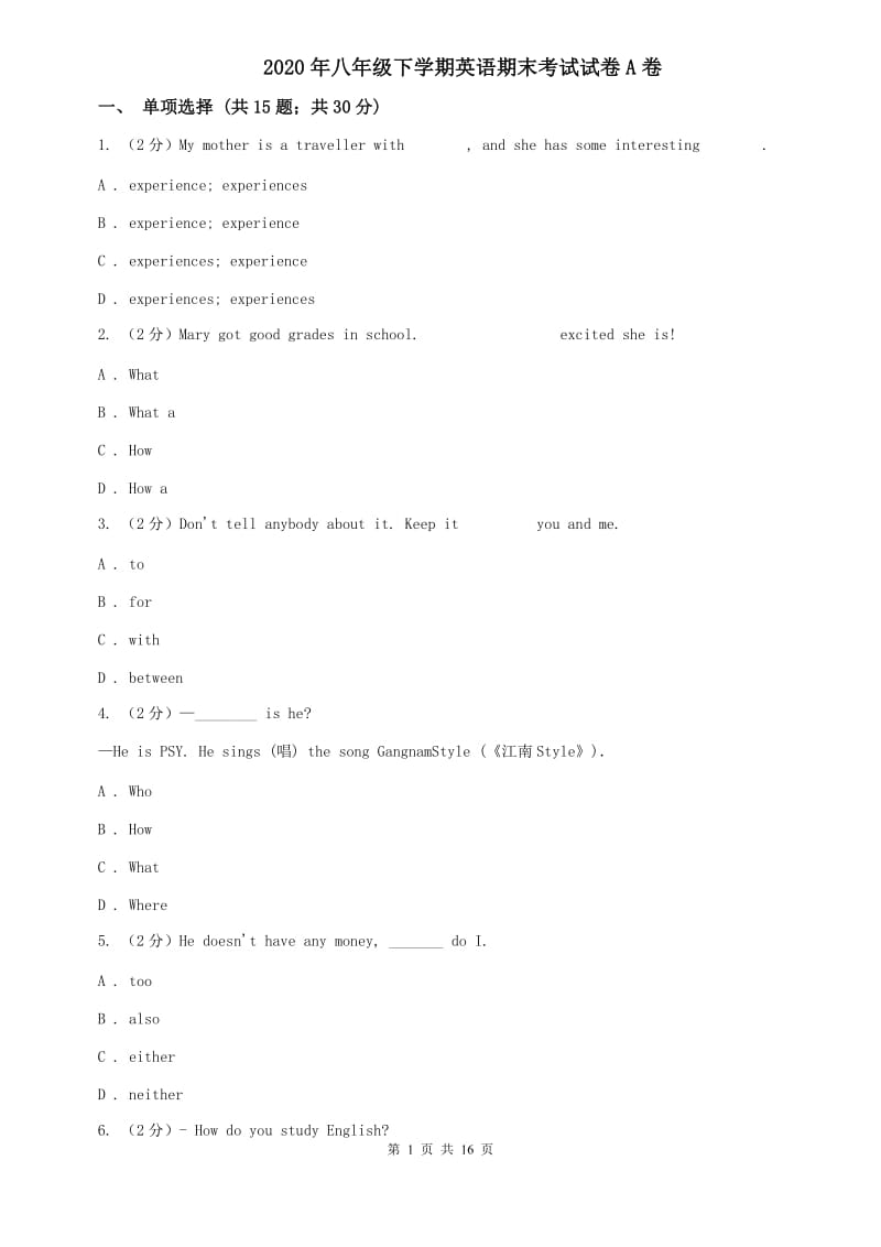 2020年八年级下学期英语期末考试试卷A卷.doc_第1页