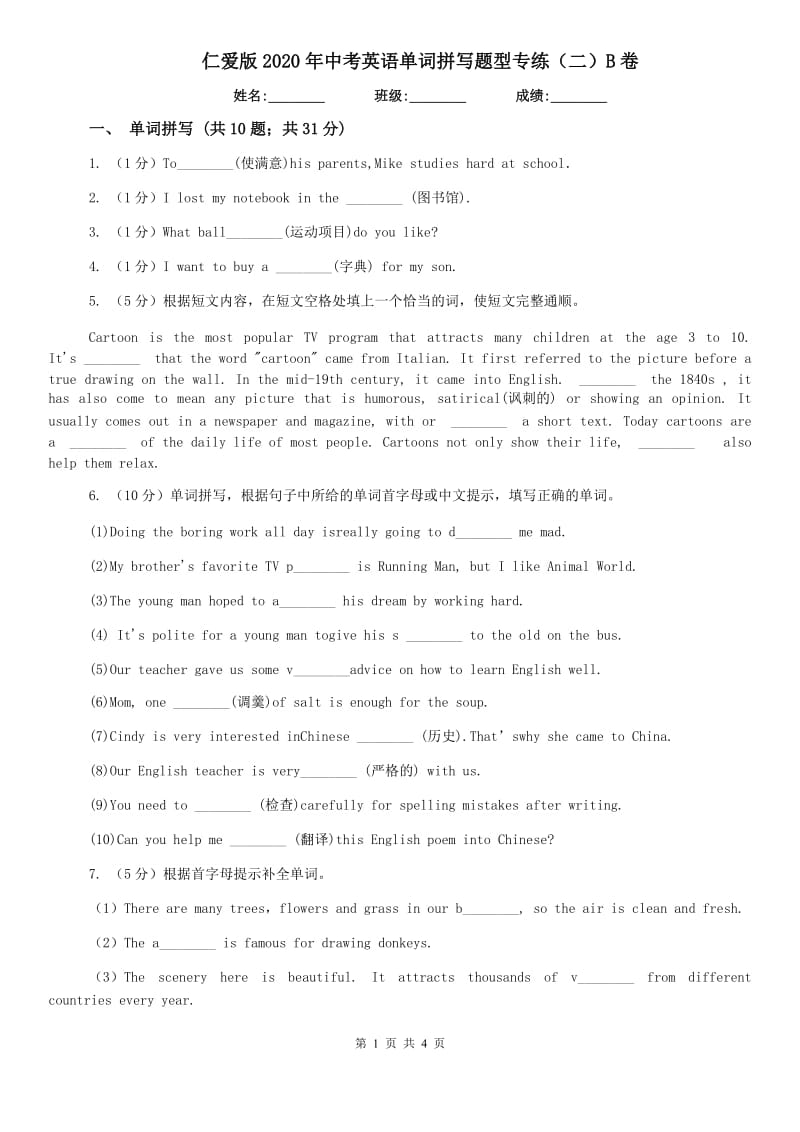 仁爱版2020年中考英语单词拼写题型专练（二）B卷.doc_第1页