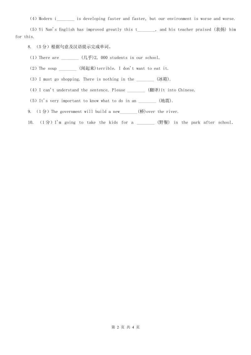 仁爱版2020年中考英语单词拼写题型专练（二）B卷.doc_第2页