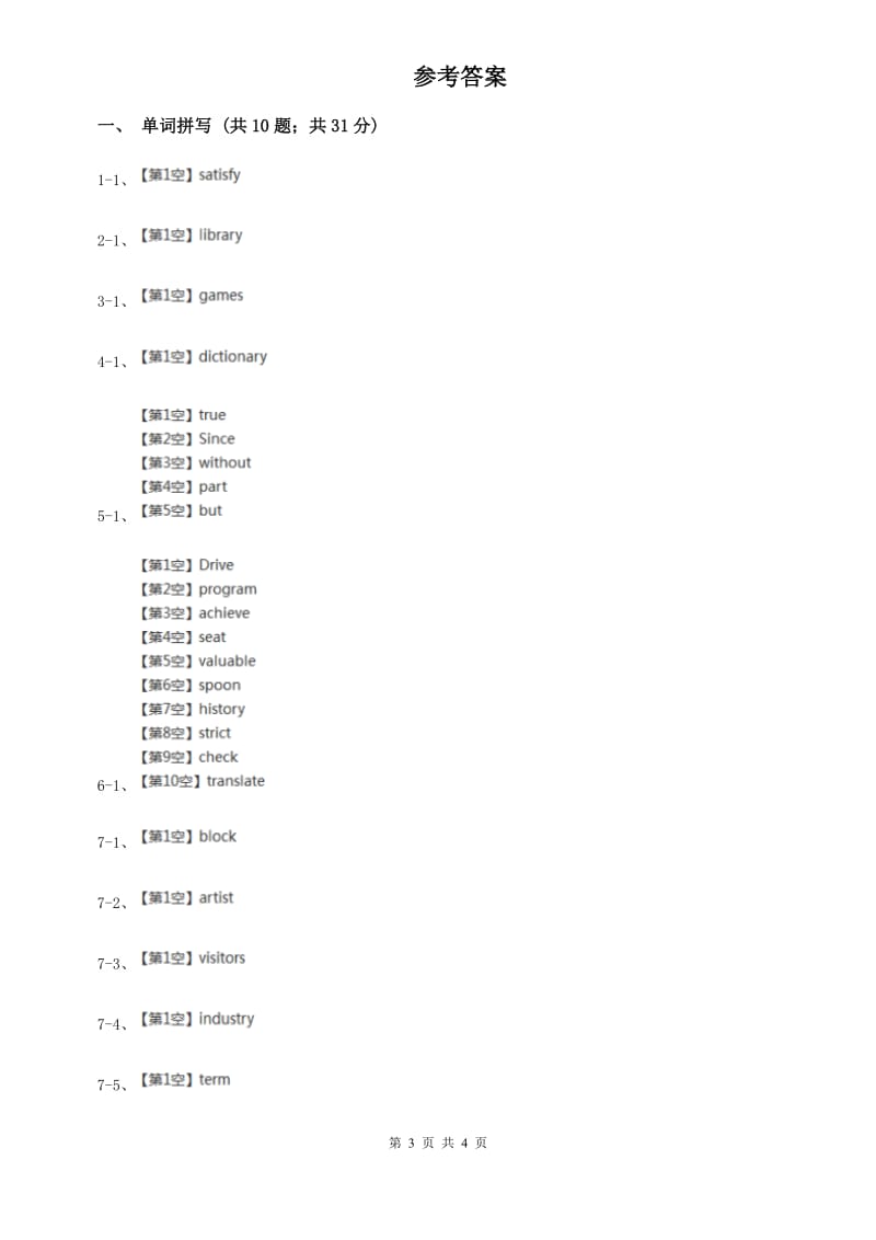 仁爱版2020年中考英语单词拼写题型专练（二）B卷.doc_第3页