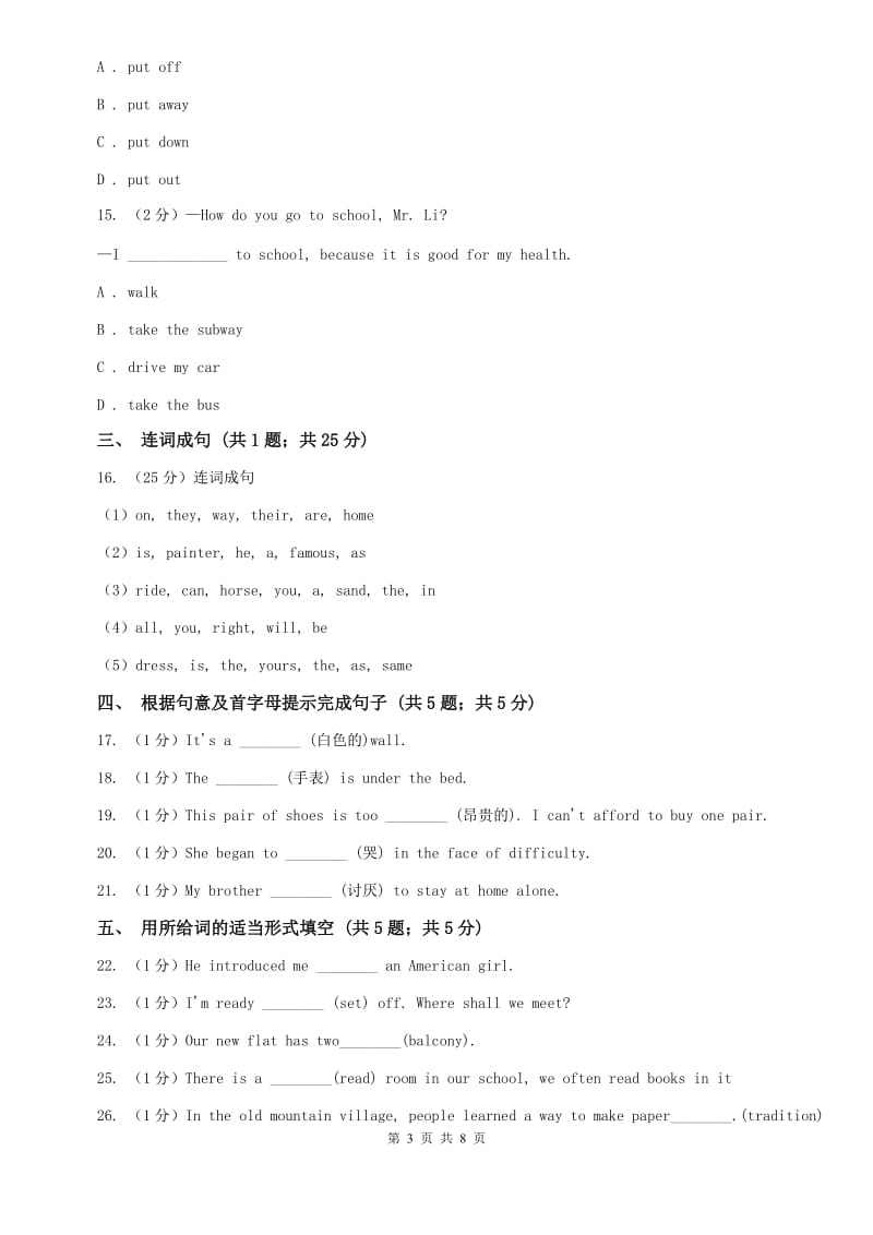 初中英语冀教版七年级下册Unit 5 Lesson 25 A Phone Friend 同步练习B卷（I）卷.doc_第3页