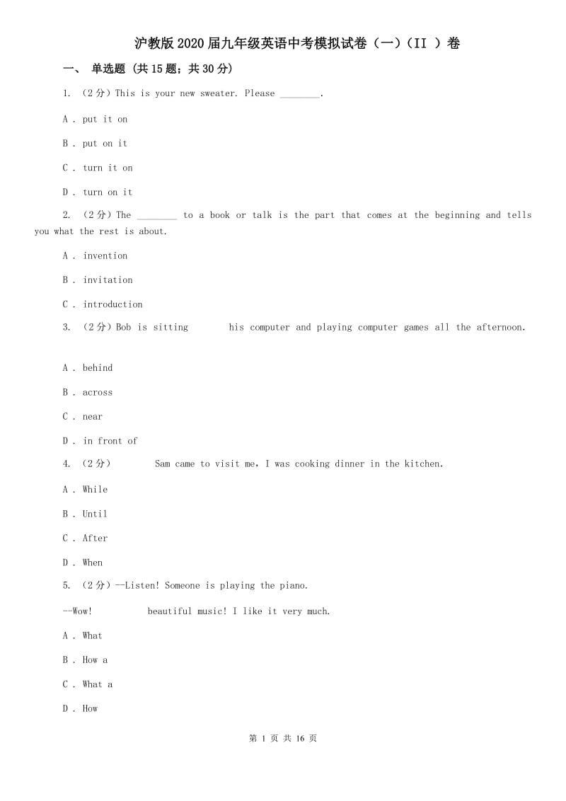 沪教版2020届九年级英语中考模拟试卷（一）（II ）卷.doc_第1页