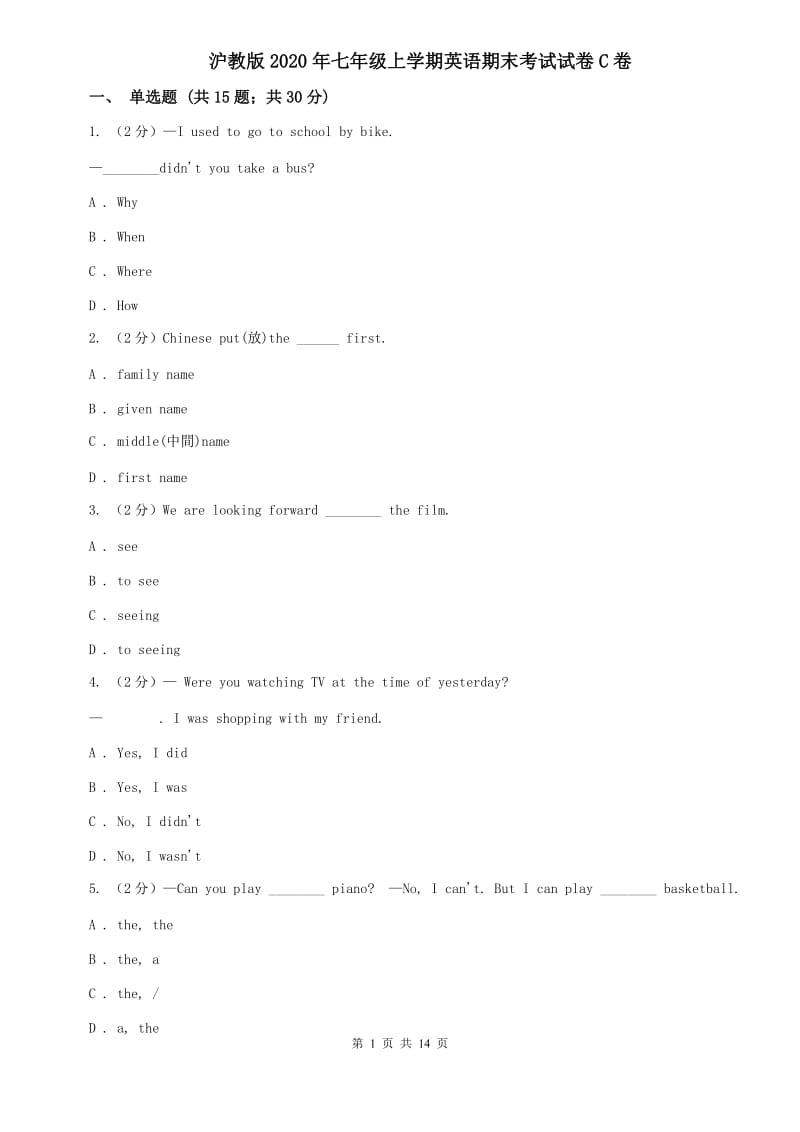 沪教版2020年七年级上学期英语期末考试试卷C卷.doc_第1页