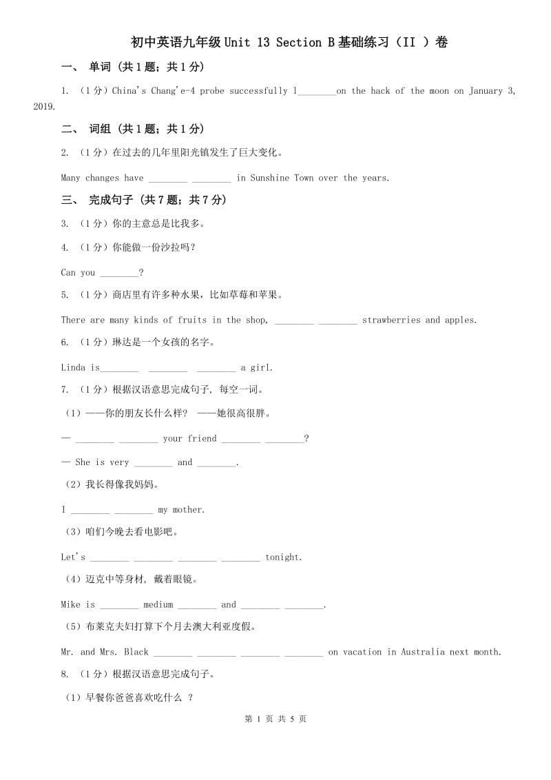 初中英语九年级Unit 13 Section B基础练习（II ）卷.doc_第1页