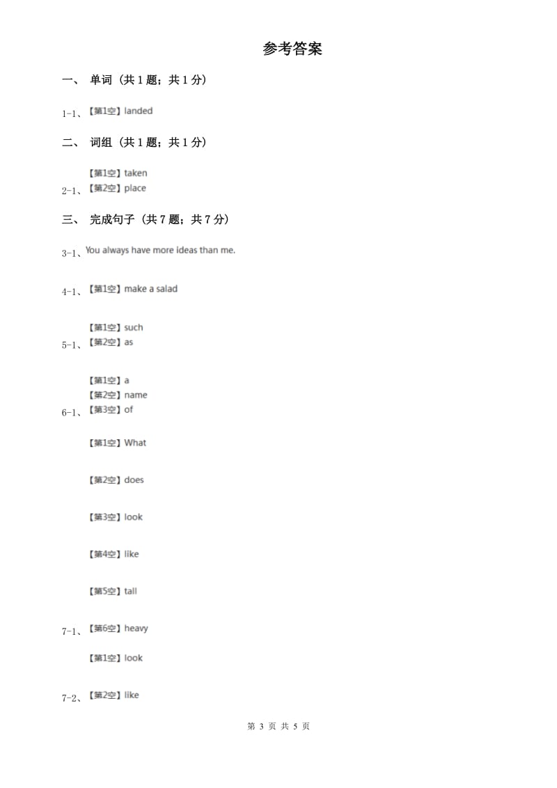 初中英语九年级Unit 13 Section B基础练习（II ）卷.doc_第3页