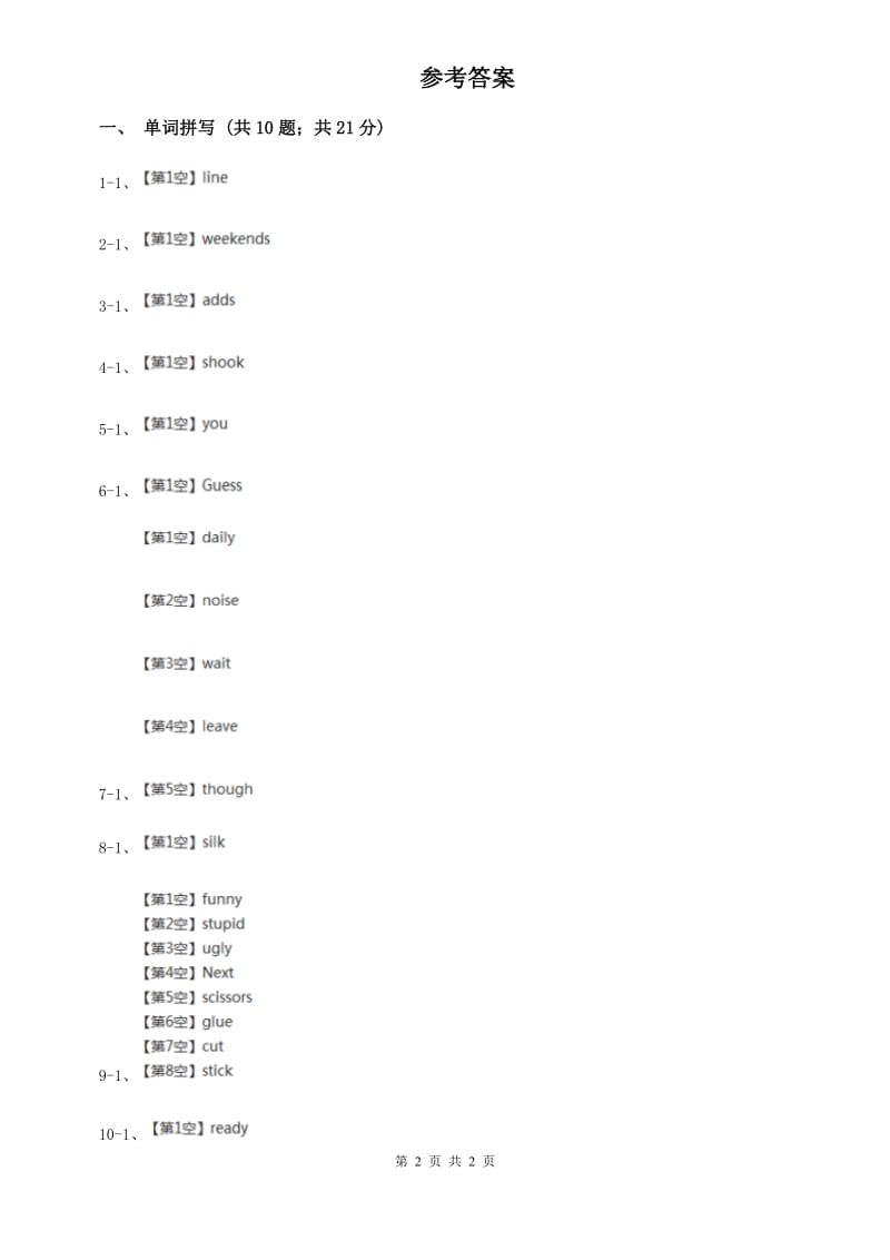 冀教版2020年中考英语单词拼写题型专练（四）B卷.doc_第2页