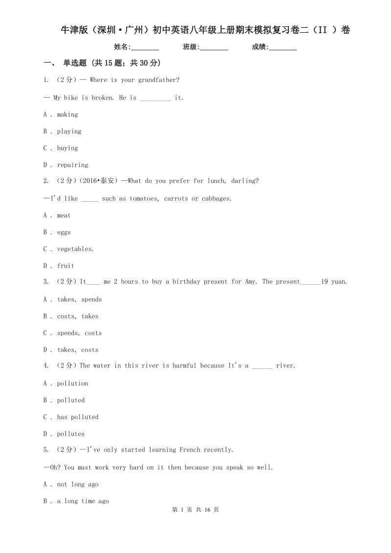 牛津版（深圳·广州）初中英语八年级上册期末模拟复习卷二（II ）卷.doc_第1页