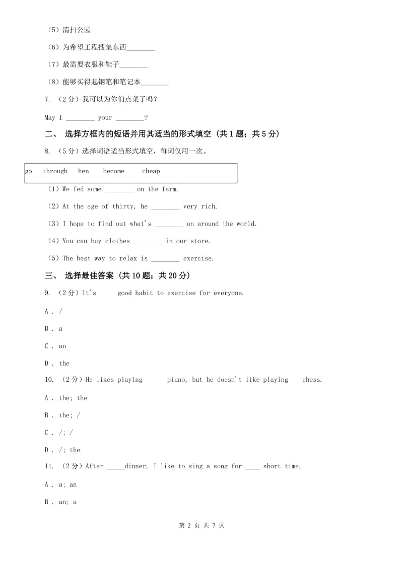 牛津版（深圳·广州）2019-2020学年初中英语七年级下册Unit 1专项训练D卷.doc_第2页