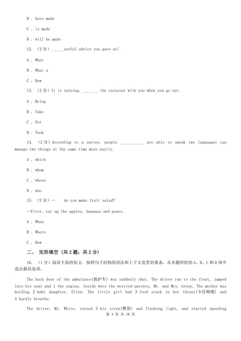 2020届九年级中考英语模拟试卷（一）D卷.doc_第3页