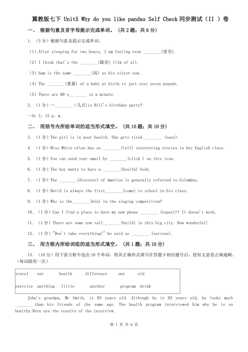 冀教版七下 Unit5 Why do you like pandas Self Check同步测试（II ）卷.doc_第1页