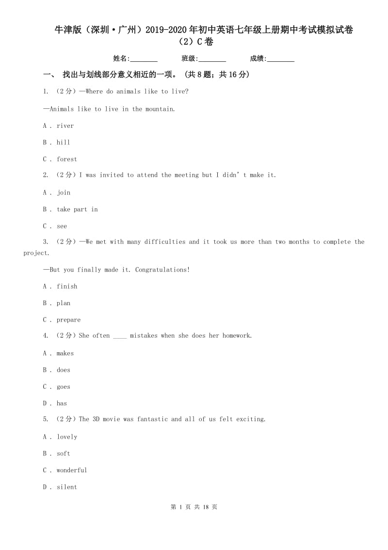 牛津版（深圳·广州）2019-2020年初中英语七年级上册期中考试模拟试卷（2）C卷.doc_第1页