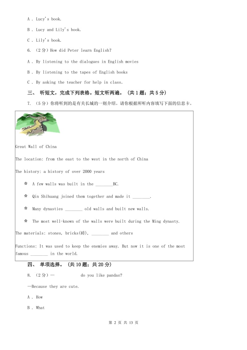 人教版七年级下册Unit 5 Why do you like pandas_ 单元测试卷（I）卷.doc_第2页