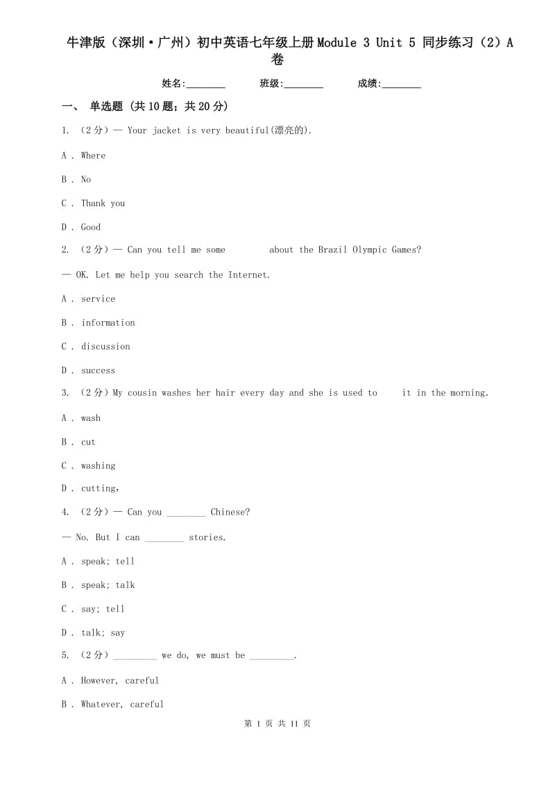 牛津版（深圳·广州）初中英语七年级上册Module 3 Unit 5 同步练习（2）A卷.doc_第1页