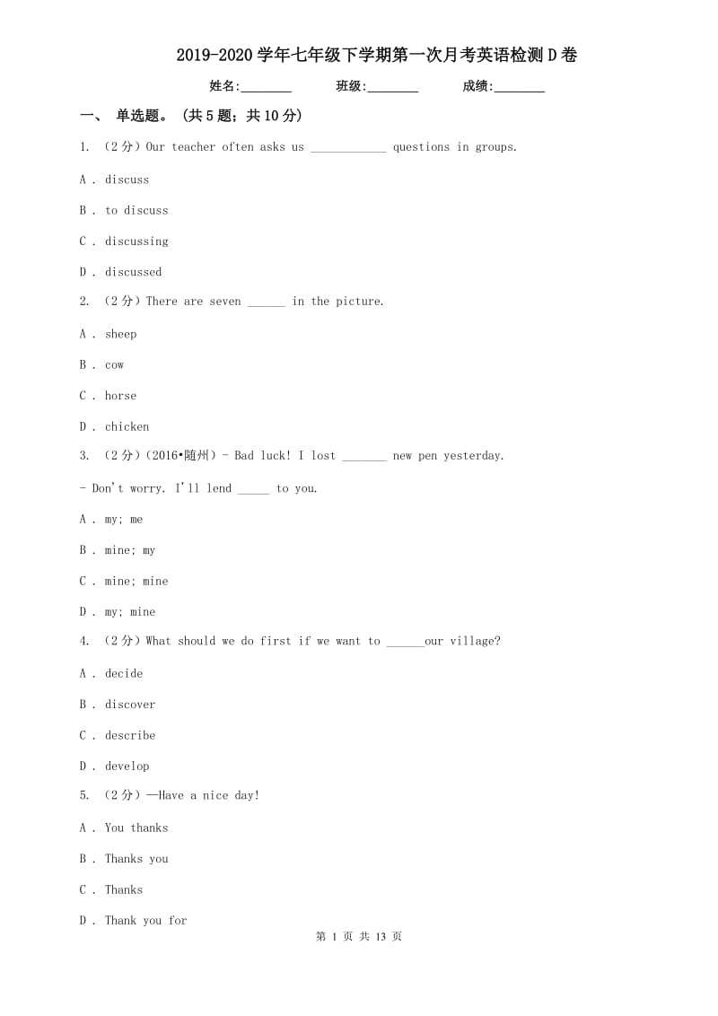 2019-2020学年七年级下学期第一次月考英语检测D卷.doc_第1页