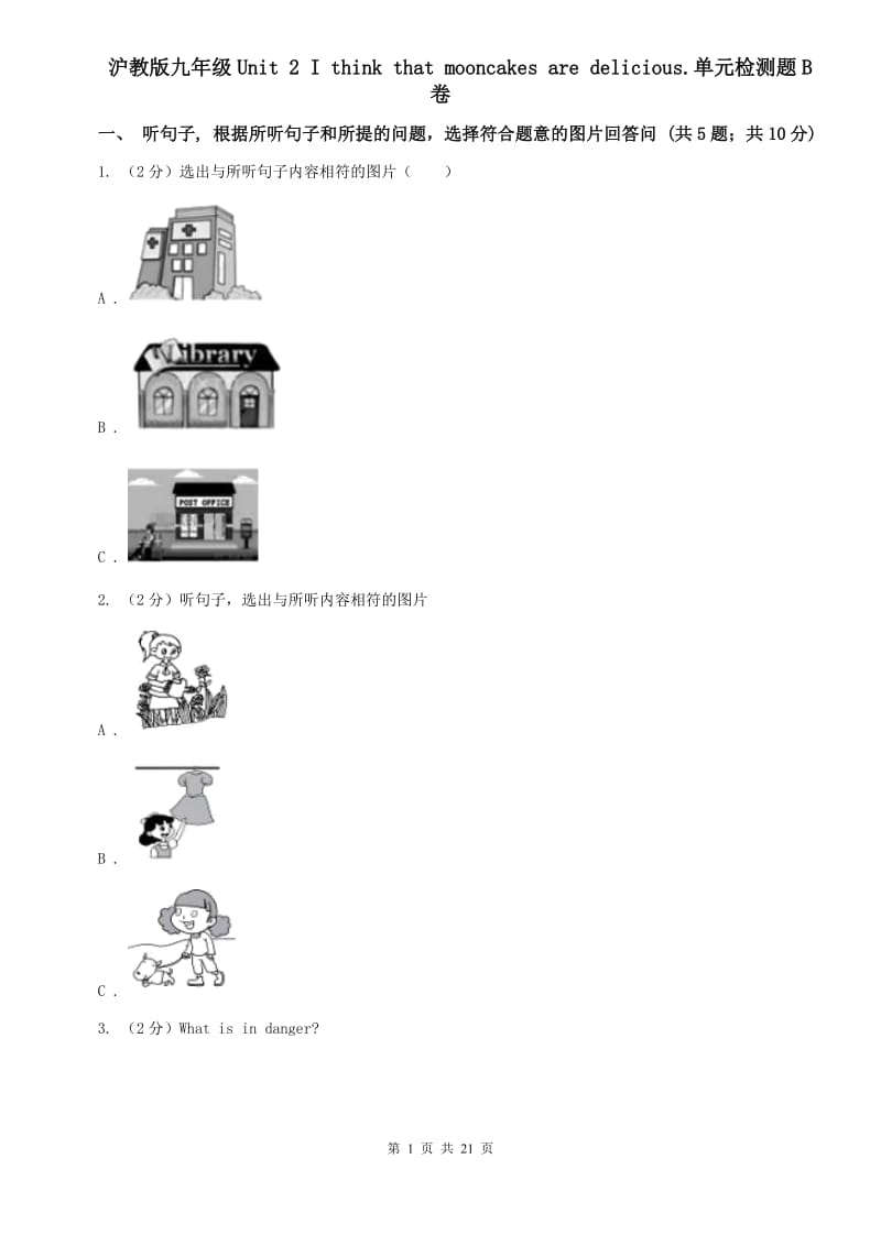 沪教版九年级Unit 2 I think that mooncakes are delicious.单元检测题B卷.doc_第1页