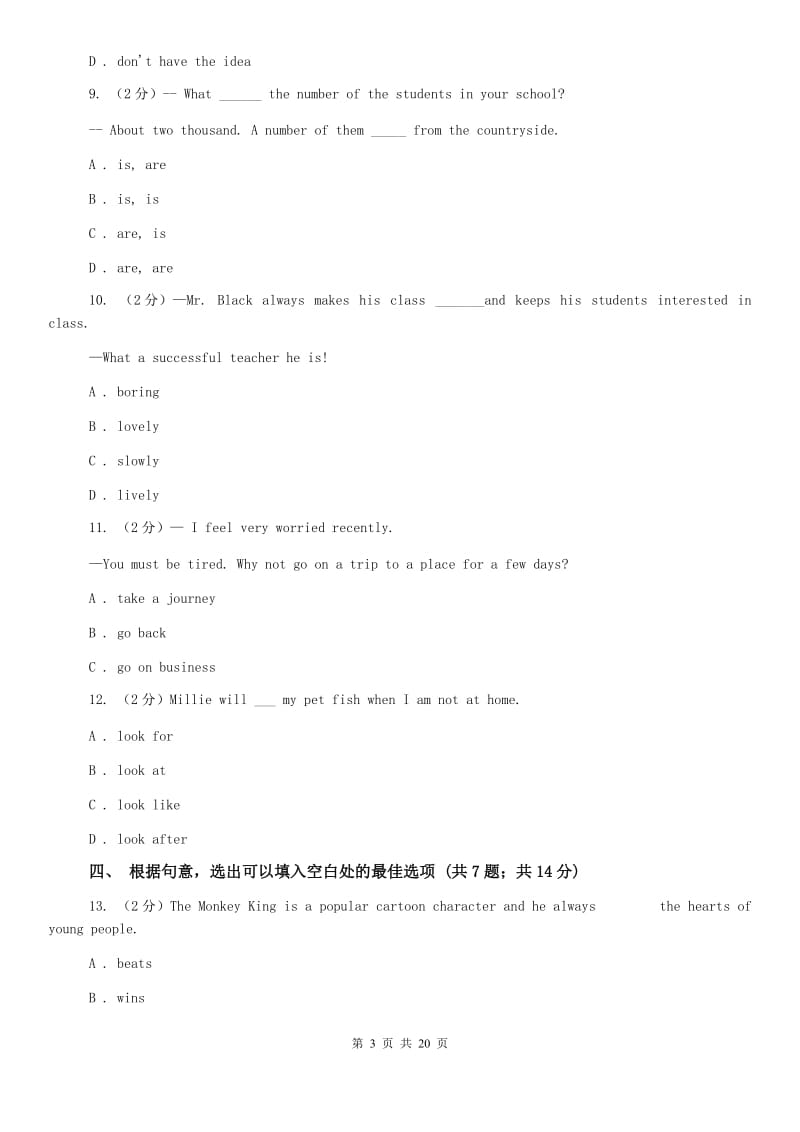 沪教版2020年英语中考模拟试题（四）A卷.doc_第3页