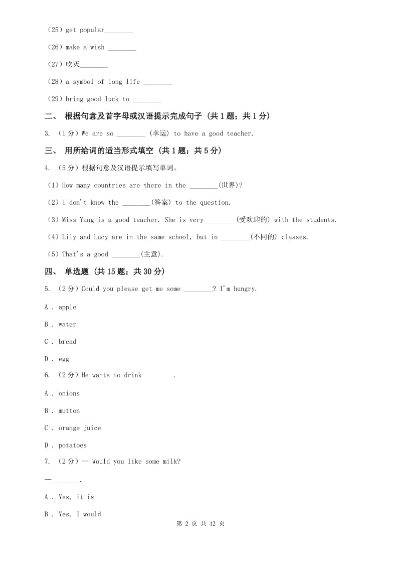 新目标版英语七年级下册Unit 10 Id like some noodles.(Section B)B卷.doc_第2页