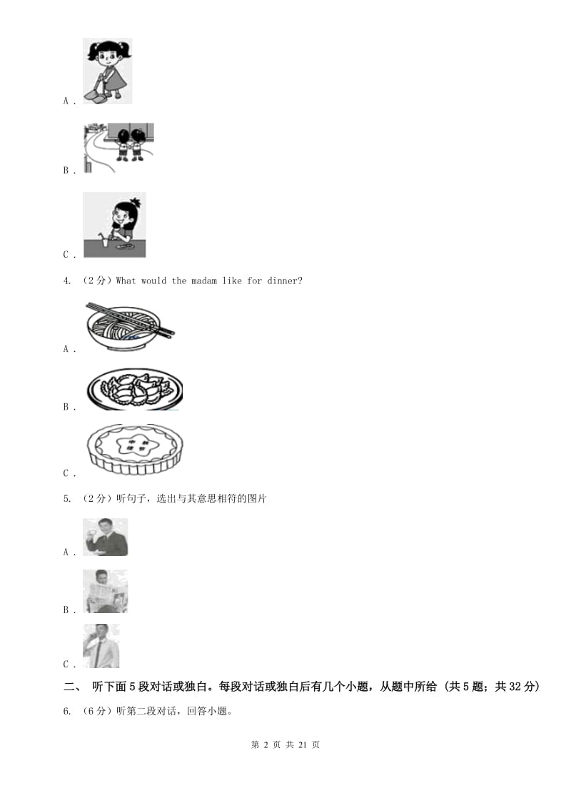 沪教版2019-2020学年八年级下学期英语学业质量检测试卷A卷.doc_第2页