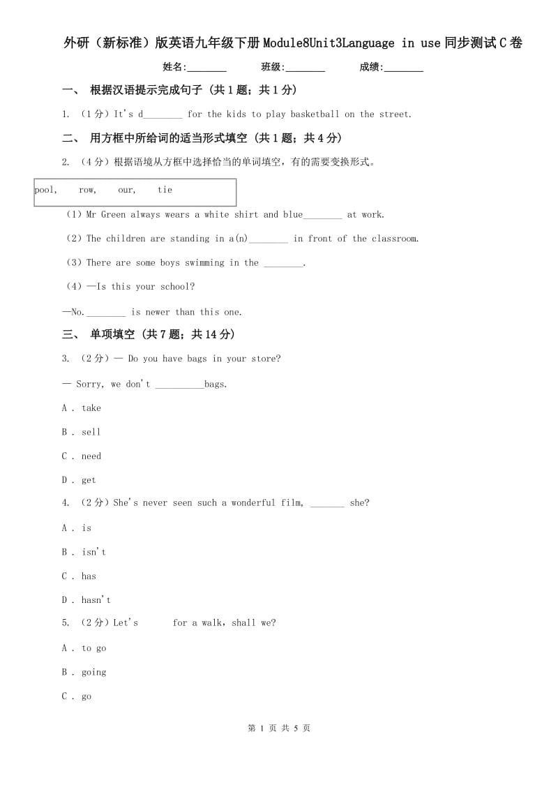 外研（新标准）版英语九年级下册Module8Unit3Language in use同步测试C卷.doc_第1页