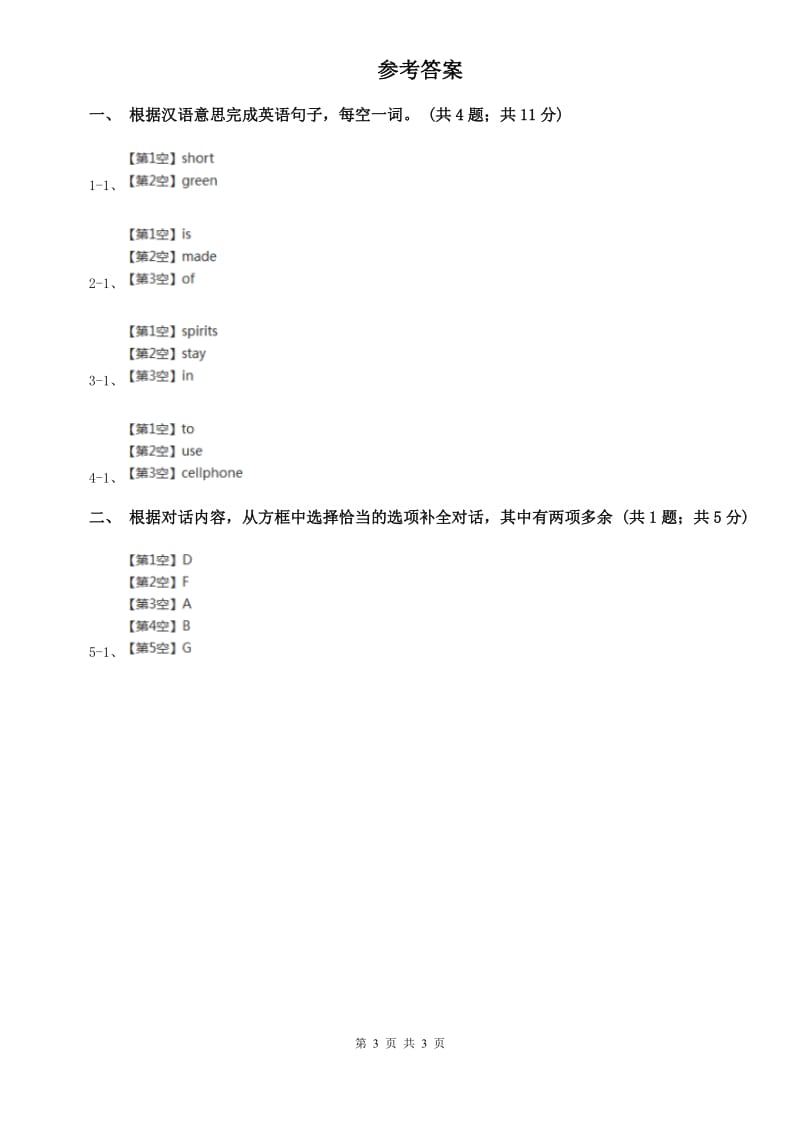 人教版新目标英语2019-2020学年八年级上册Unit 5 Section A课时练习（I）卷.doc_第3页