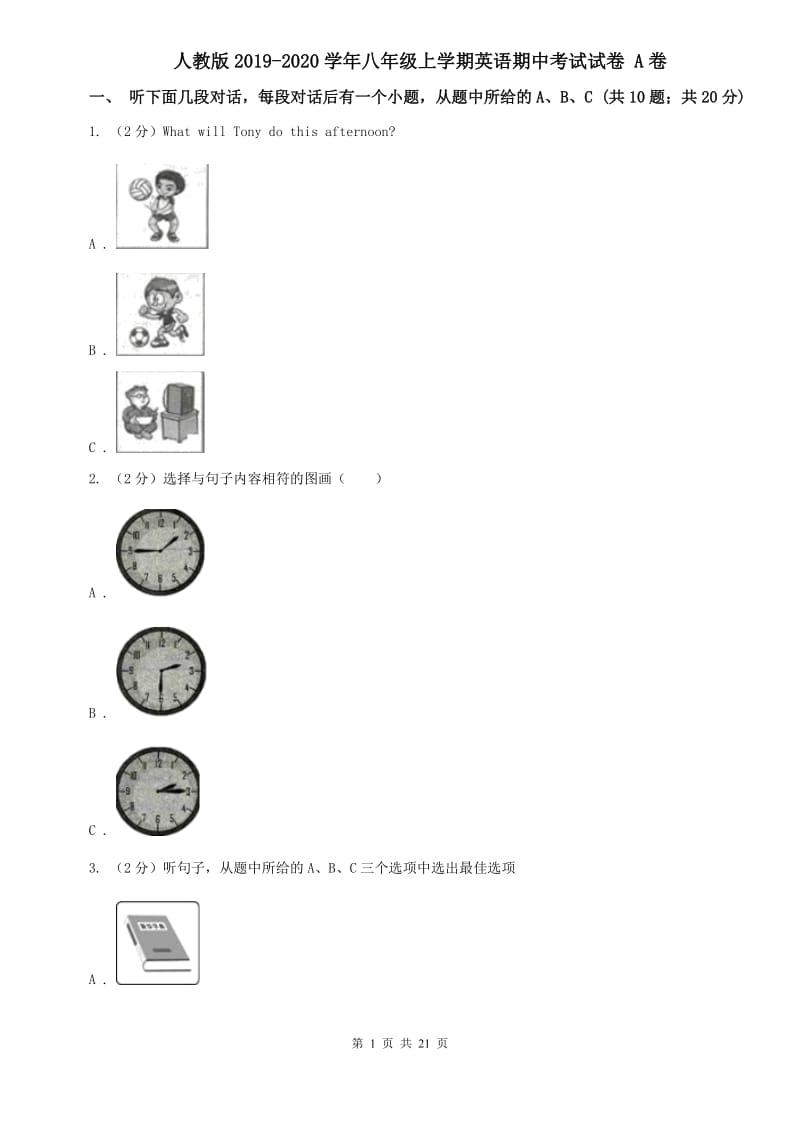 人教版2019-2020学年八年级上学期英语期中考试试卷 A卷.doc_第1页