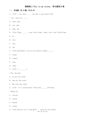 魯教版2 This is my sister. 單元測(cè)試B卷.doc