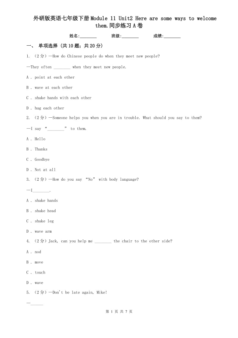 外研版英语七年级下册Module 11 Unit2 Here are some ways to welcome them.同步练习A卷.doc_第1页