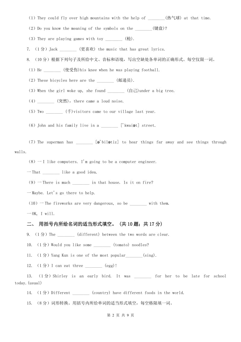 译林牛津版七下Unit 10 Id like some noodles. Section B同步测试C卷.doc_第2页