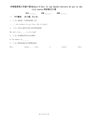 外研版英語八年級下冊Module 8 Unit 1I can hardly believe we are in the city centre同步練習(xí)B卷.doc