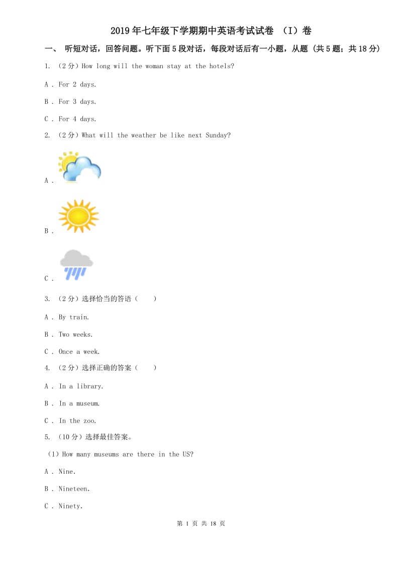 2019年七年级下学期期中英语考试试卷 （I）卷.doc_第1页