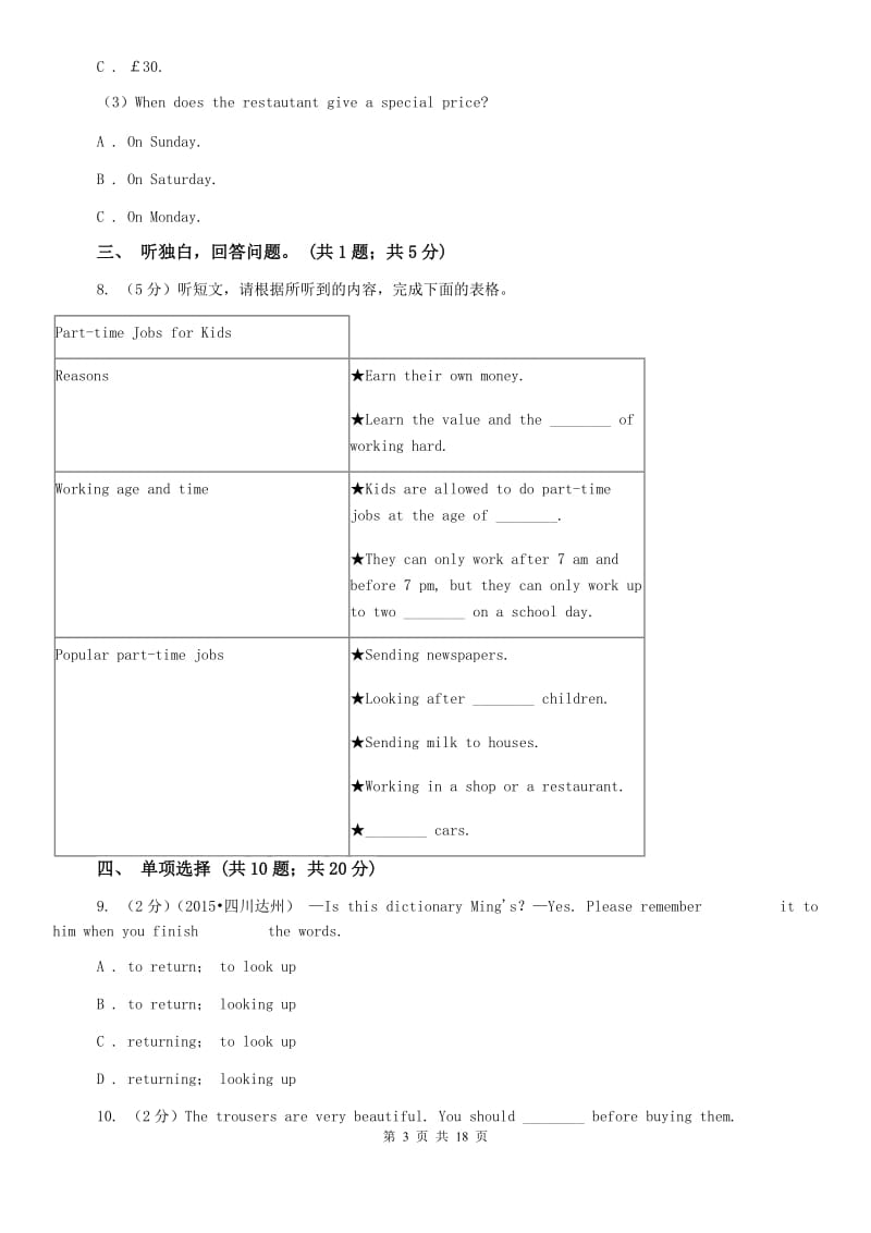 2019年七年级下学期期中英语考试试卷 （I）卷.doc_第3页