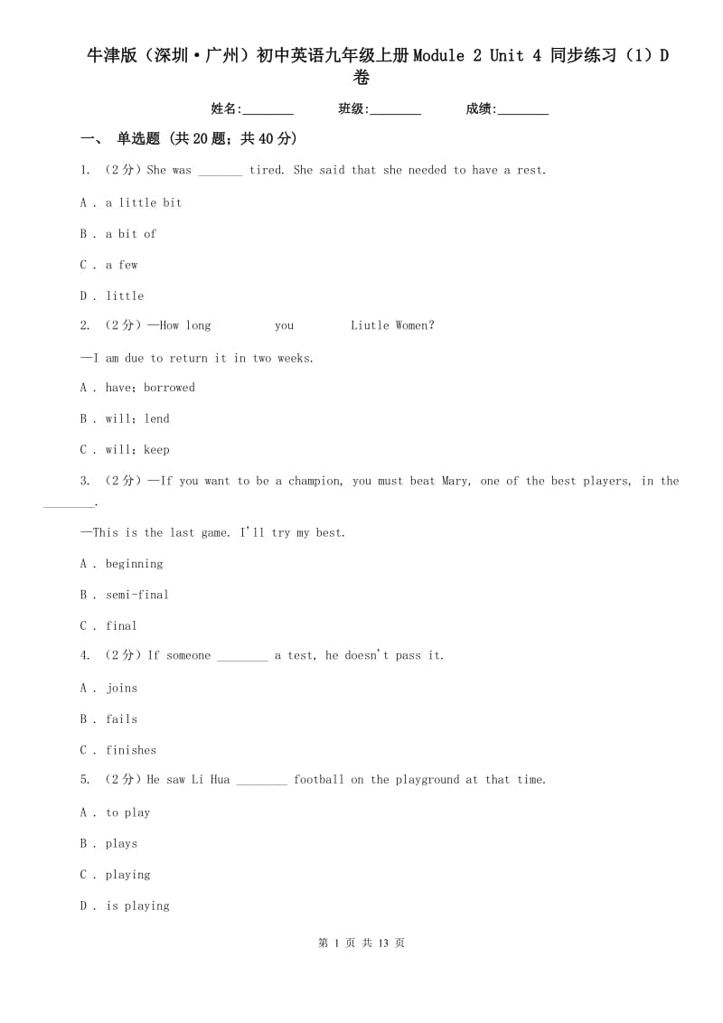 牛津版（深圳·广州）初中英语九年级上册Module 2 Unit 4 同步练习（1）D卷.doc_第1页