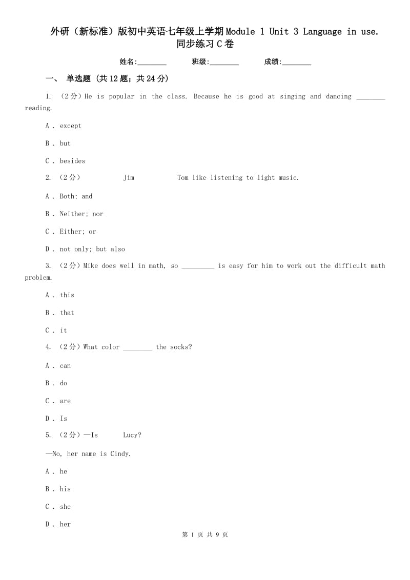 外研（新标准）版初中英语七年级上学期Module 1 Unit 3 Language in use. 同步练习C卷.doc_第1页