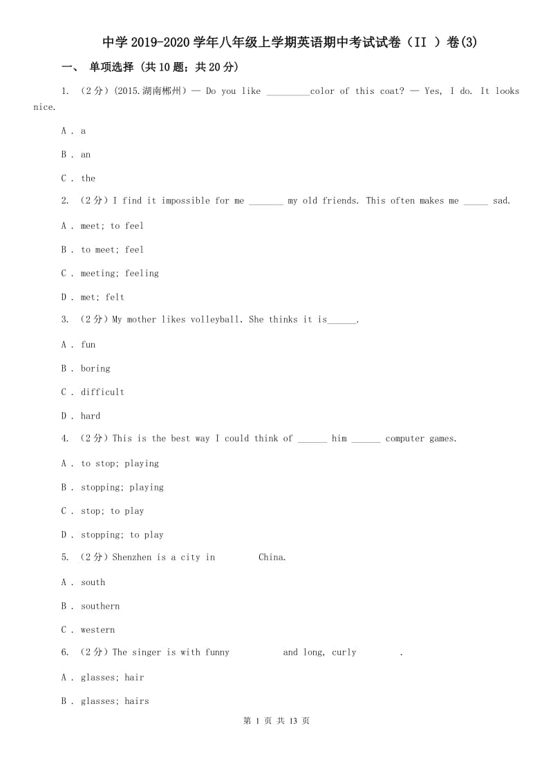 中学2019-2020学年八年级上学期英语期中考试试卷（II ）卷(3).doc_第1页