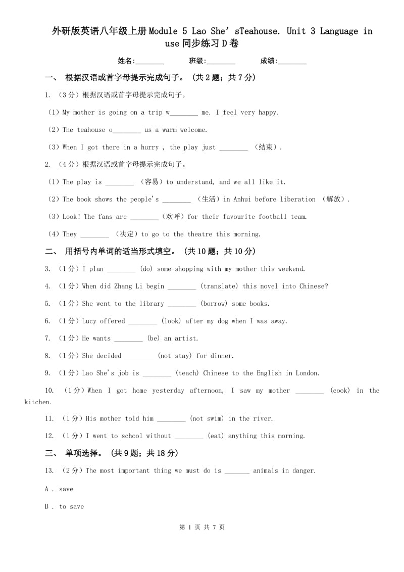 外研版英语八年级上册Module 5 Lao She’sTeahouse. Unit 3 Language in use同步练习D卷.doc_第1页