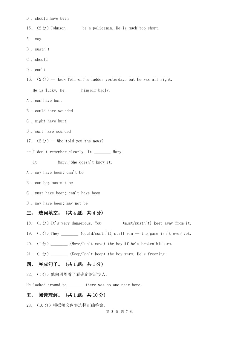 外研版英语八年级上册Module 12 Unit 1 What should we do before help arrives_同步练习（II ）卷.doc_第3页