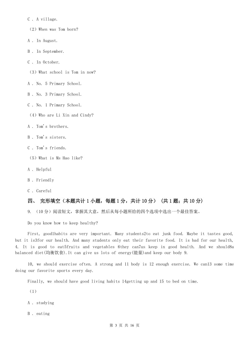 上海版2019-2020学年七年级第二学期英语期中考试试卷D卷.doc_第3页