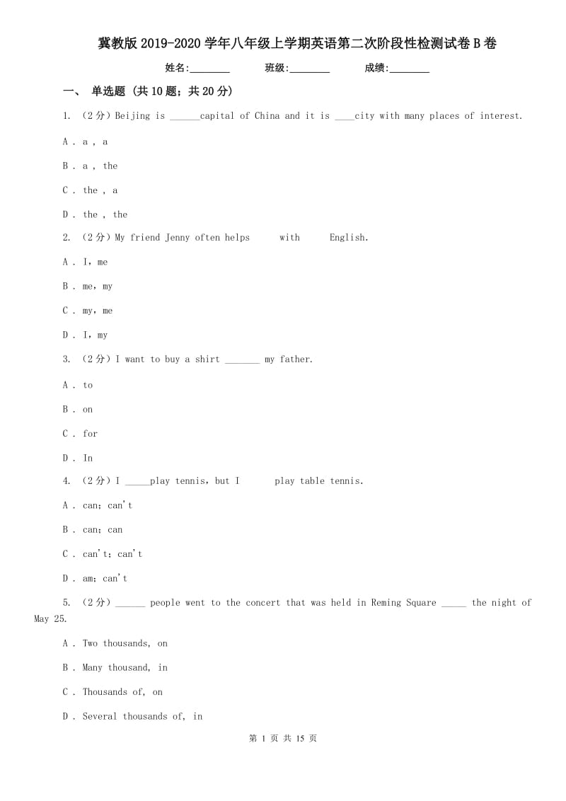 冀教版2019-2020学年八年级上学期英语第二次阶段性检测试卷B卷.doc_第1页