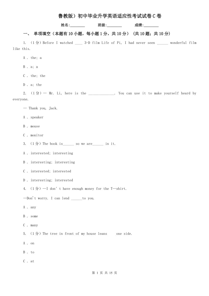 鲁教版）初中毕业升学英语适应性考试试卷C卷.doc_第1页