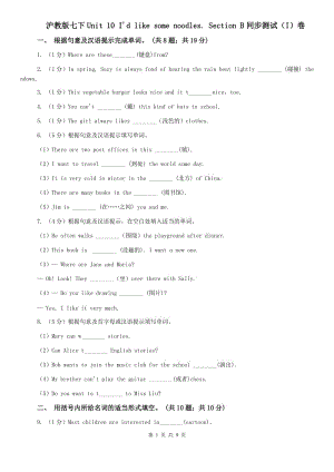 滬教版七下Unit 10 Id like some noodles. Section B同步測(cè)試（I）卷.doc