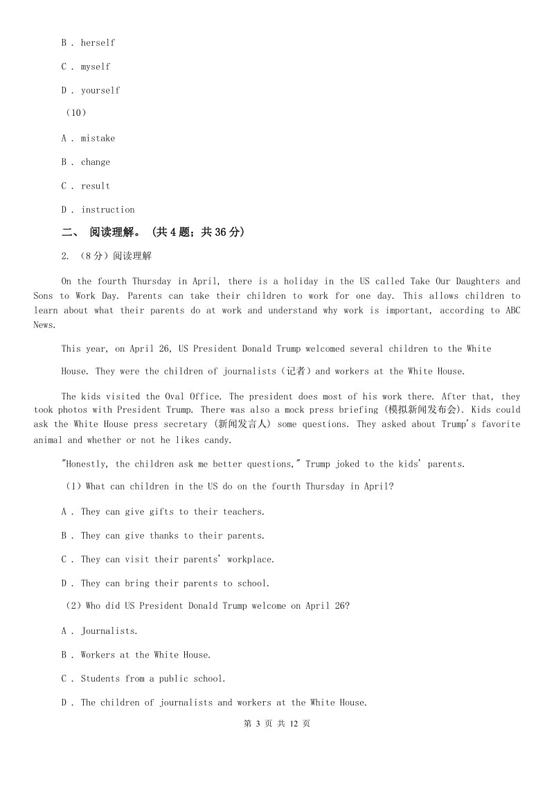 上海新世纪版2019-2020学年九年级下学期英语期中检测卷试卷B卷.doc_第3页