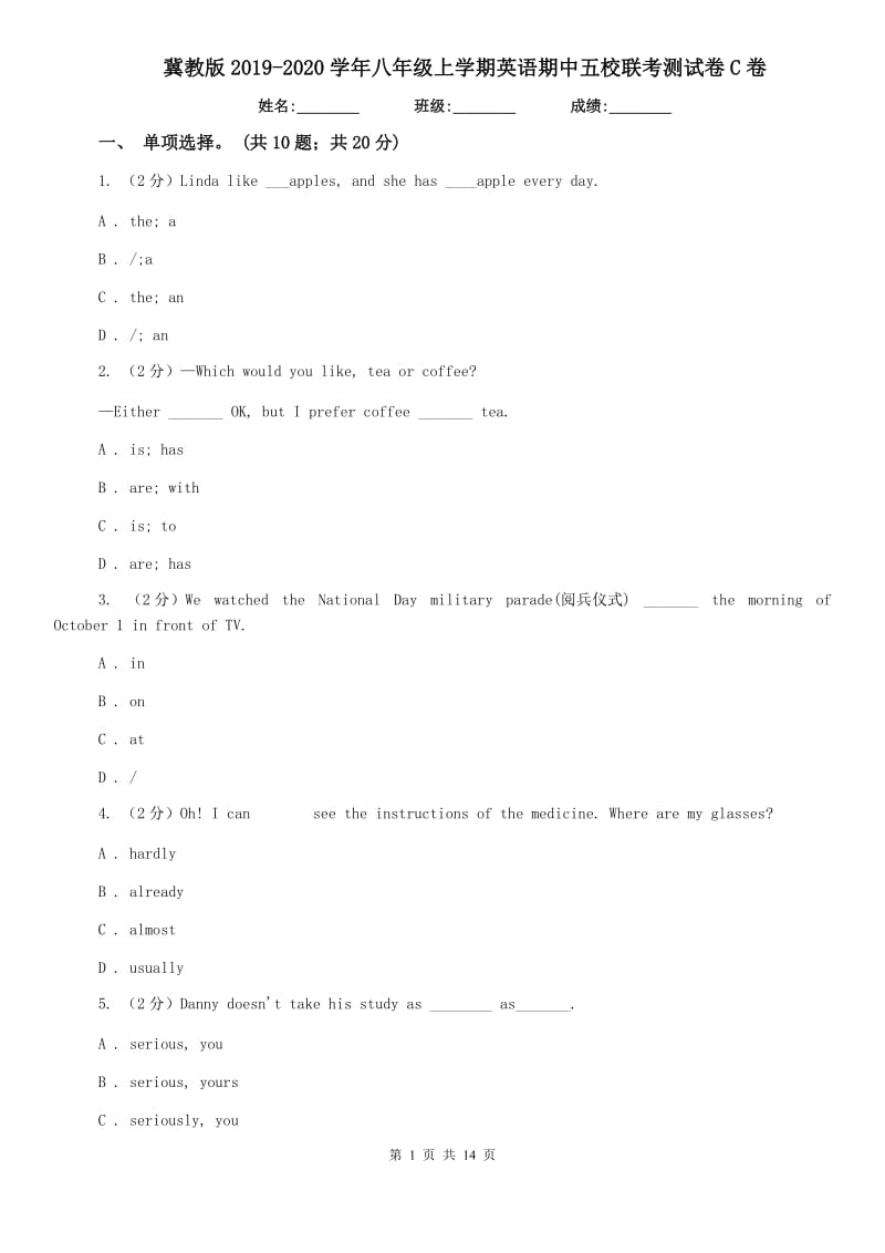 冀教版2019-2020学年八年级上学期英语期中五校联考测试卷C卷.doc_第1页